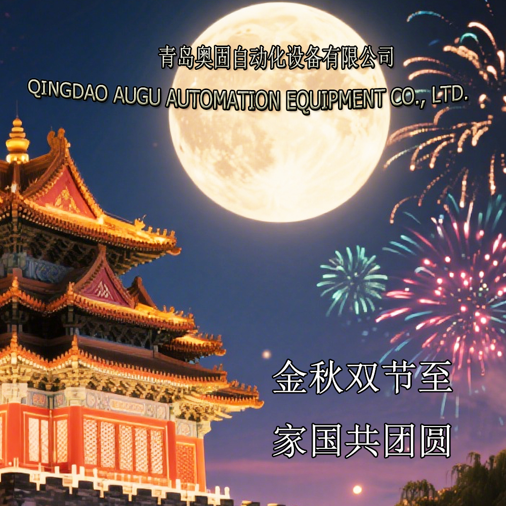 ऑगु ऑटोमेशन आपको दोहरी छुट्टी की शुभकामनाएं देता है